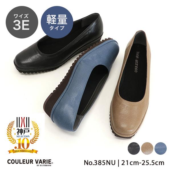 パンプス 洗える 履きやすい 靴 痛くない 外反母趾 内反小趾 3E幅 幅広 甲高 大きいサイズ 小...