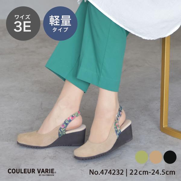 洗える靴 パンプス バックストラップ ウェッジヒール 痛くない 3e 外反母趾 甲高 ゆったり 履き...