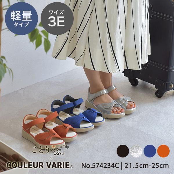サンダル 軽量 クロスベルト ことりっぷコラボ 3E 幅広 甲高 外反母趾 靴 洗える 痛くない 旅...