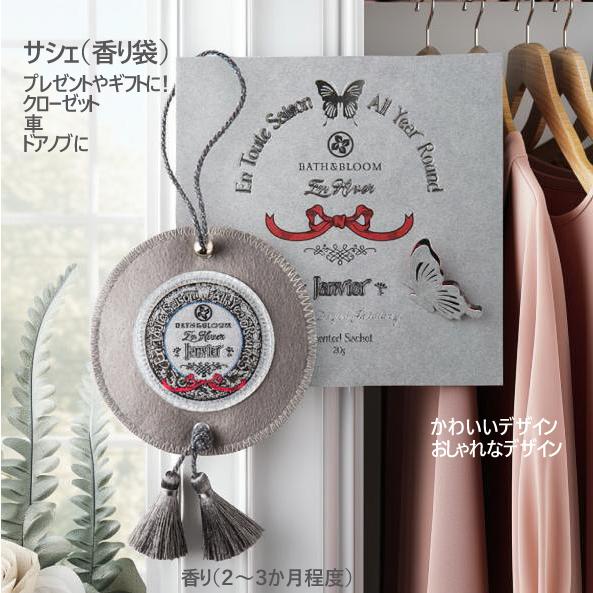ギフト　記念日　誕生月　オススメ　おしゃれ　香り En Toute Saison サシェ　（ジャンビ...
