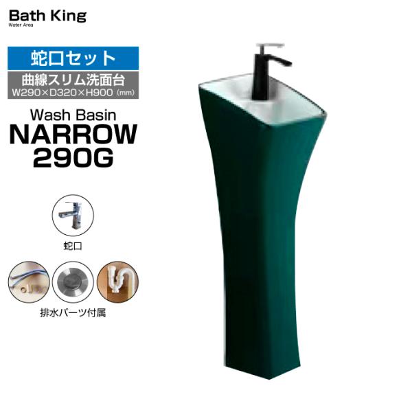 洗面化粧台　NARROW-290G