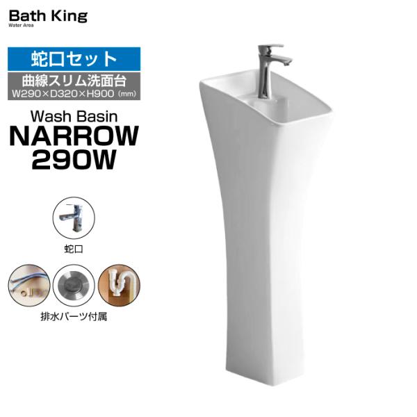 洗面化粧台　NARROW-290W