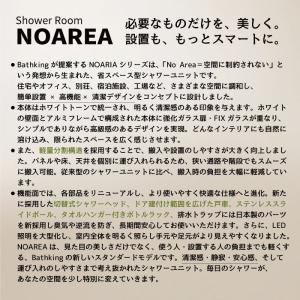 シャワーユニット Noareaシリーズ NH-...の詳細画像1