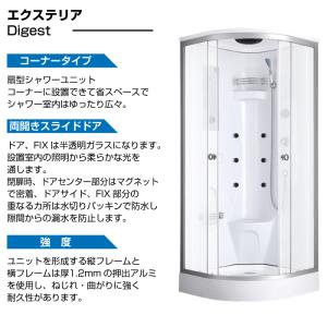 シャワーユニット NH-R05W 【W900×...の詳細画像1