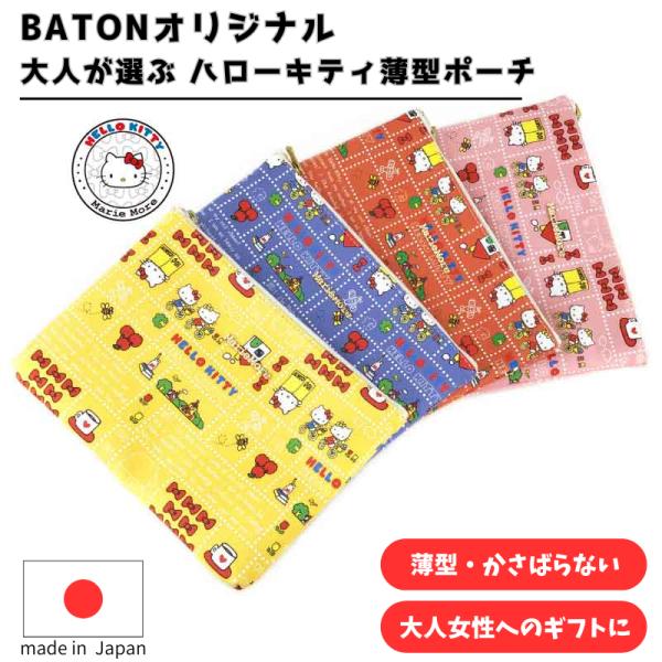 ハローキティ サンリオ 大人 通帳が入るフラットポーチ かわいい メアリーモア コミック柄 mk-0...