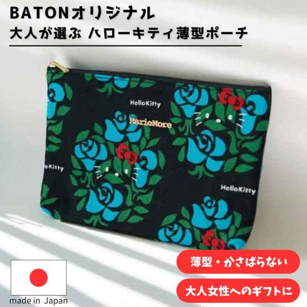 ハローキティ サンリオ 大人 かわいい 通帳が入るフラットポーチ メアリーモア 薔薇柄 mm-003...