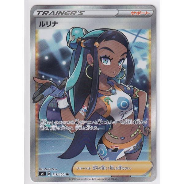 【店頭併売品】【状態A-】ルリナ【SR】(111/100) [s4] ポケモンカード【中古】