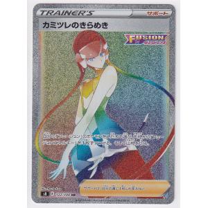 カミツレのきらめき SR [フュージョンアーツ] S8 113/100 傷有り