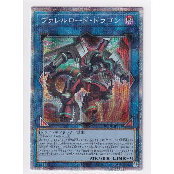 【状態A】ヴァレルロードドラゴン【プリズマティックシークレット】(BODE-JPS01) 遊戯王【中...