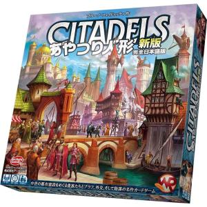 アークライト　あやつり人形新版 完全日本語版 (Citadels：2016 edition)