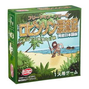 アークライト ロビンソン漂流記の買取情報