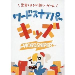 リゴレ ワードスナイパー キッズの商品画像