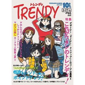 テンデイズゲームズ トレンディ　　