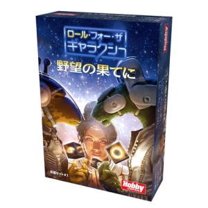 ロール・フォー・ザ・ギャラクシー 野望の果てに 日本語版