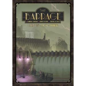 バラージ：拡張 5人プレイ用 日本語版　　（ボードゲームまとめ買いで最大15％オフクーポン対象）
