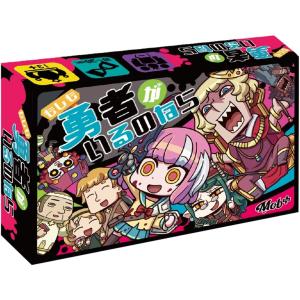 もしも勇者がいるのなら 第2版の商品画像
