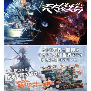 ボードゲーム 天魔楼大戦の買取情報