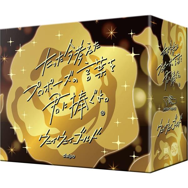 たった今考えたプロポーズの言葉を君に捧ぐよ。-ウェイウェイゴールド- 拡張版　　（ボドゲまとめ買いで...