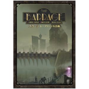 バラージ：拡張 レーフワーテル計画の買取情報