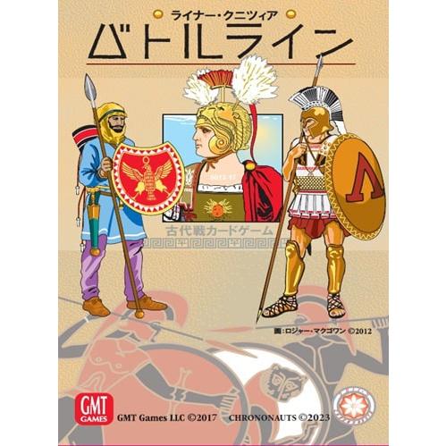 バトルライン日本語版 2023 新版　　（ボドゲまとめ買いで最大15％オフクーポン対象）