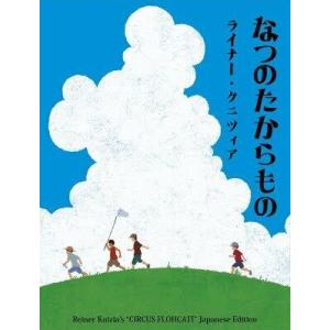 なつのたからものの買取情報
