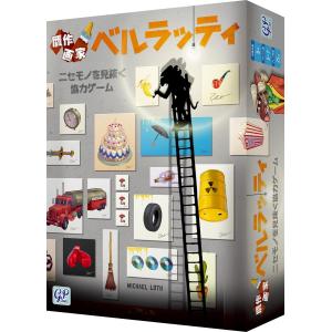 贋作画家 ベルラッティ　　（ボードゲームまとめ買いで最大15％オフクーポン対象）