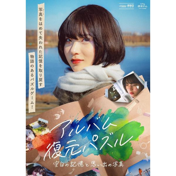 アルバム復元パズル 空白の記憶と思い出の写真