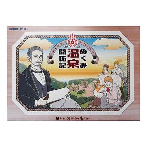ぬくみ温泉開拓記（ボードゲーム）の買取情報