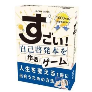 自己啓発本作成ゲームの買取情報