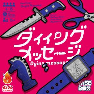 ダイイングメッセージ 心火GAMESの買取情報