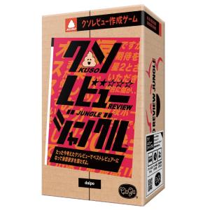 クソレビュージャングル（ボードゲームまとめ買いで最大15％オフクーポン対象）