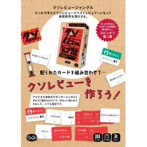 クソレビュージャングル(ボードゲームまとめ買い...の詳細画像1