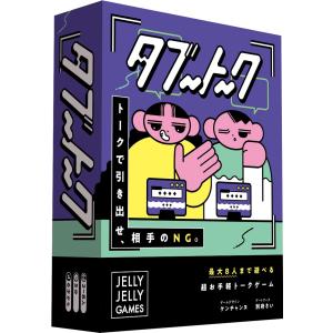 タブートーク（最大15％オフクーポン）の買取情報