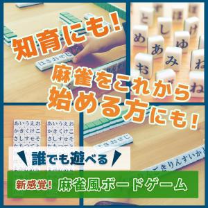 ひらがじゃん(牌ばーじょん) (ボードゲームま...の詳細画像2