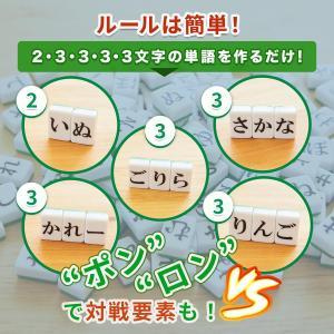 ひらがじゃん(牌ばーじょん) (ボードゲームま...の詳細画像3