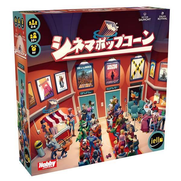 【ポイント2倍！】シネマポップコーン 日本語版（ボドゲまとめ買いで最大15％オフクーポン対象）