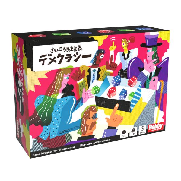 【ポイント5倍！】さいころ民主主義　デメクラシー（ボードゲームまとめ買いで最大15％オフクーポン対象...