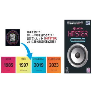 HITSTER(ヒットスター) 日本語版の詳細画像2