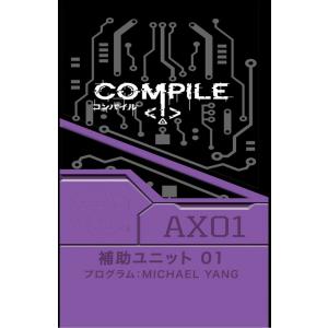 コンパイル 補助ユニット01の買取情報