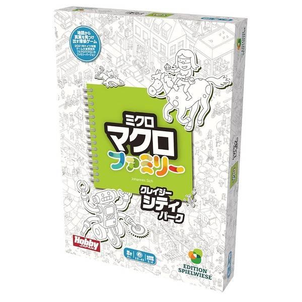 ミクロマクロ：ファミリー 日本語版（ボードゲームまとめ買いで最大15％オフクーポン対象）