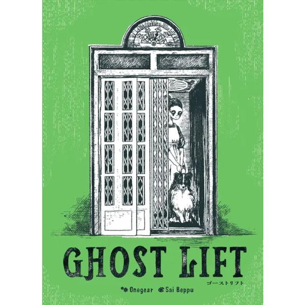 Ghost Lift  ゴーストリフト 日本語版（ボードゲームまとめ買いで最大15％オフクーポン対象...