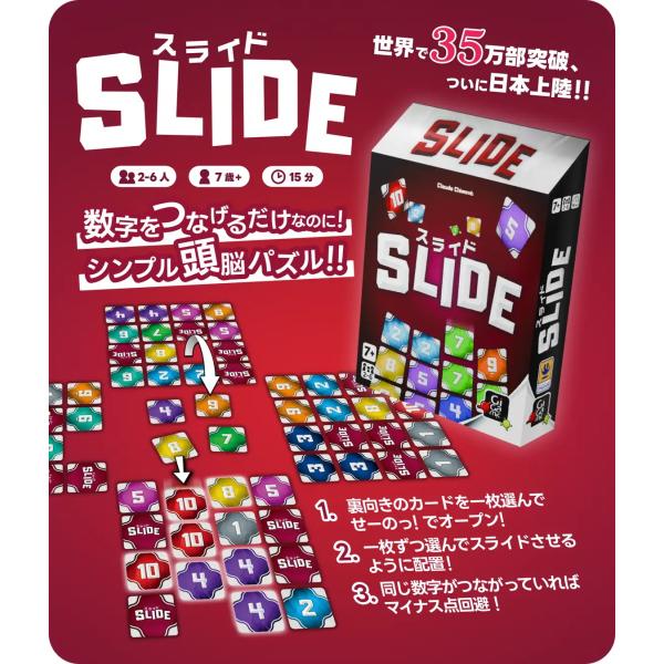 スライド(SLIDE日本語版)（ボドゲまとめ買いで最大15％オフクーポン対象）