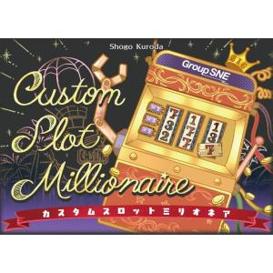 カスタムスロットミリオネアの買取情報
