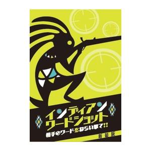 インディアンワードショット新装版の買取情報