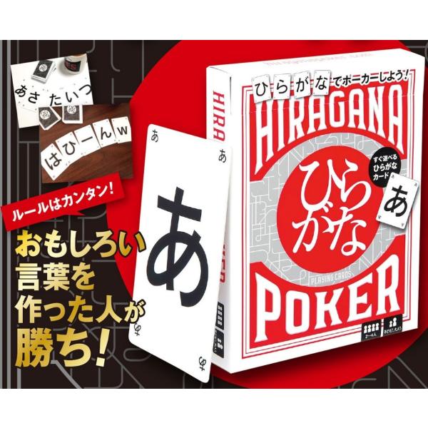 ひらがなポーカー