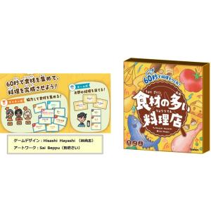 【2026年4月予約】食材の多い料理店（ボードゲームまとめ買いで最大15％オフクーポン対象）