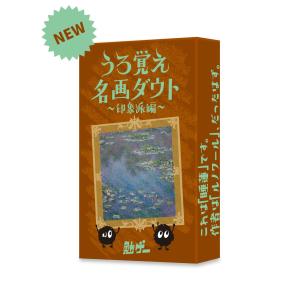 うろ覚え名画ダウト ポスト印象派編の買取情報