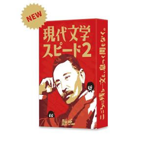 現代文学スピード2（最大15％オフ）の買取情報