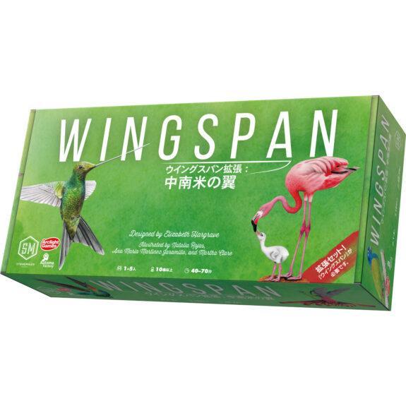 ウイングスパン拡張：中南米の翼