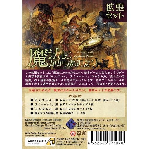魔法にかかったみたい拡張セット　ボードゲーム